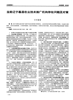 辽宁基层农业技术推广机构的困境与破局之路